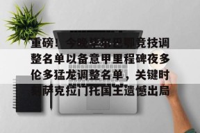 lol主题包-皇马首次在西甲输给毕尔巴鄂竞技